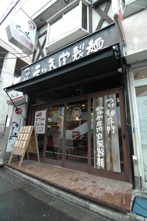 三ツ矢堂製麺 玉川学園前店 本日オープン!!!_e0173239_1691265.jpg