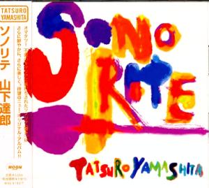 山下達郎 全作品 4 : 懐かしいアナログ盤♪