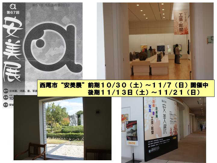 (40)安城歴史博物館で恒例の安美展開催中_b0081152_22325855.jpg