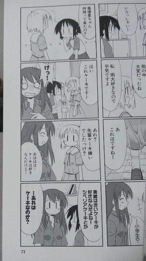 みおの好物 シベリア ネジdaiary スペルミスはおてんこ仕様ッス