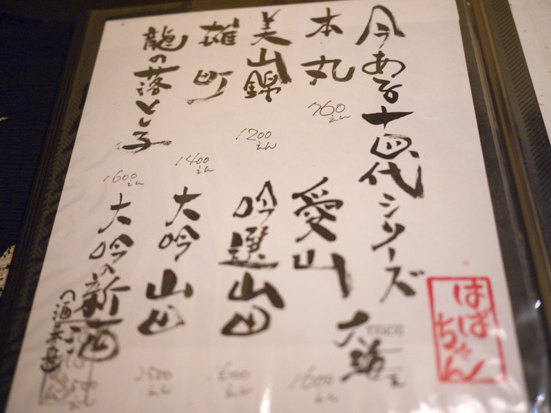 十四代がいっぱい 藤沢 粋造り 大海 海辺でひとりごと 十四代がいっぱい 藤沢 粋造り 大海 海辺でひとりごと