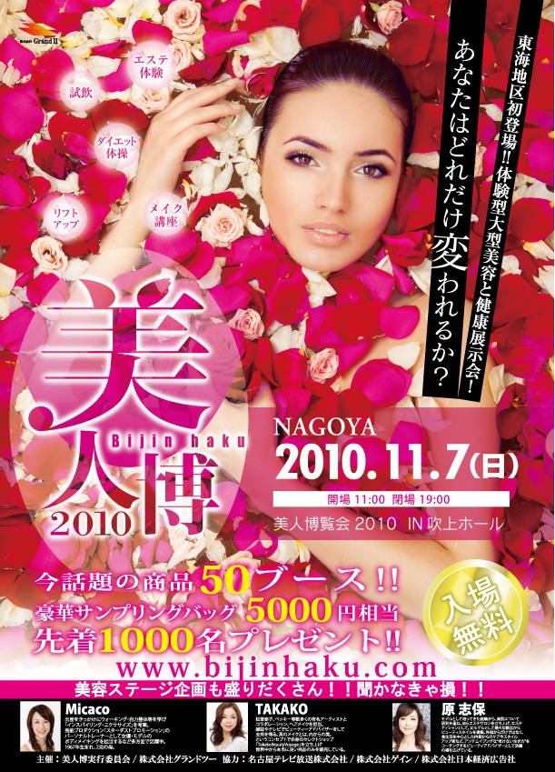 東海地区初大型美容展示会『美人博2010』にて公演!_b0146633_1301236.jpg