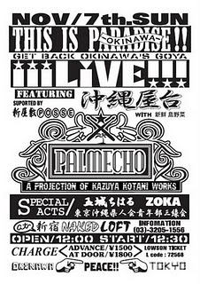 11/7 (sun) Palmecho @新宿Naked Loft_b0176557_19455636.jpg