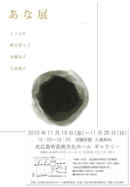 11月の作品展_c0221884_1033223.jpg