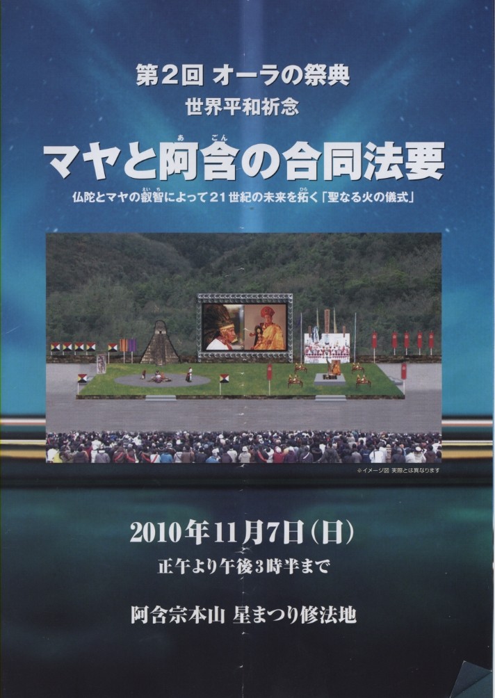 マヤと阿含 あごん の合同法要 千寿の楽しい歴史