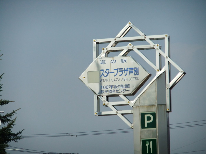 美人介護士&美人主婦と行く 富良野 支那虎ラーメン日帰り ハーレーツー!!_c0226202_17471187.jpg