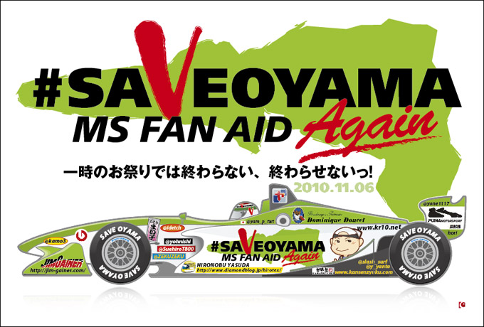 #SAVEOYAMA MS FAN AID Again_e0203405_21491448.jpg