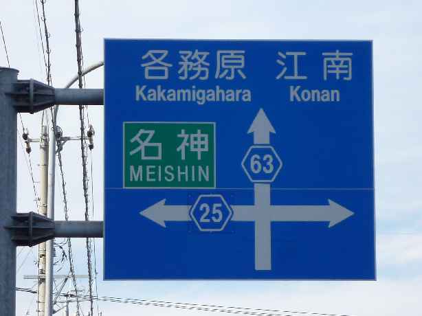 名古屋、北名古屋市方面より名草線(名古屋江南線)を使って_d0156706_20501044.jpg
