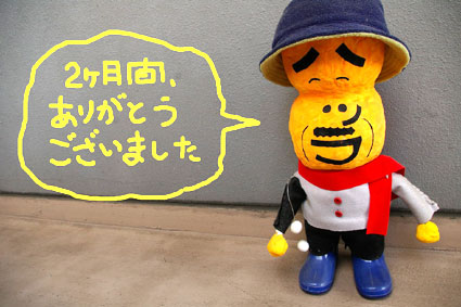 へのへのことだま終了_f0127806_933038.jpg