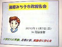 市政報告会_c0133422_043494.jpg