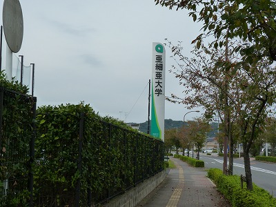 平成国際大対亜細亜大 10月17日 オープン戦 _b0166128_12544150.jpg