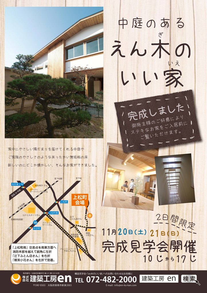 えん木のいい家　完成見学会_c0124828_10482399.jpg