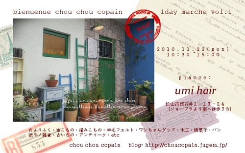 bienvenu chou chou copain_a0105872_12365821.jpg