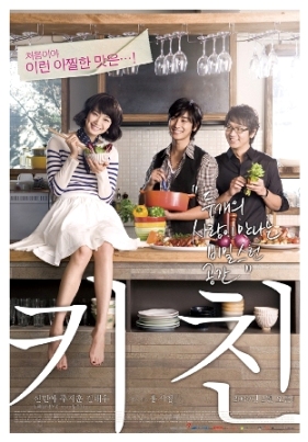 キッチン ~3人のレシピ~ \'09 韓国 (WOWOW)_e0079992_22364569.jpg