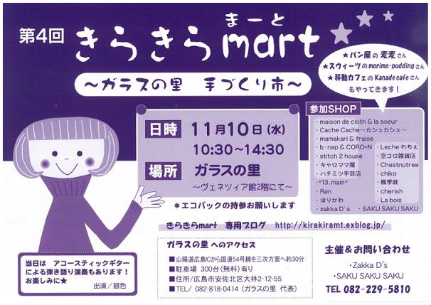 いよいよ明日♪きらきらmart!!_b0172807_8235590.jpg
