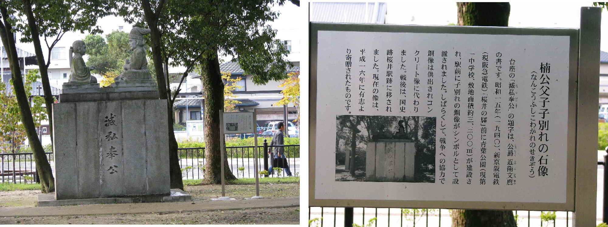 楠公父子の別れ 桜井駅跡 ２０１０ １１ １０ １１ 変更 朱雀の夢ものがたり