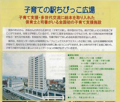 長岡市(新潟県)の子育て支援の取組み_f0141310_23351741.jpg