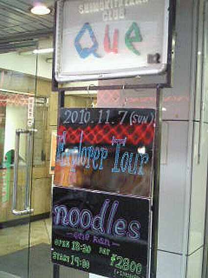 noodles @ Explorer Tour Final  _d0131511_7223841.jpg