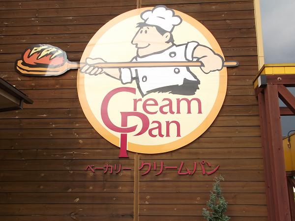 クリームパン_b0183421_20212557.jpg