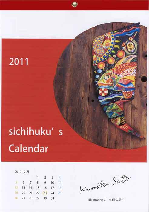 cichihuku-2011・カレンダー_f0113325_1194963.jpg