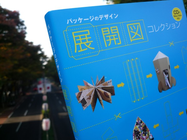 パッケージのデザイン 展開図コレクション 展開図画像cdつき Packaging Design ワダ翻訳工房