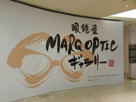 店舗ロゴ・マーク : 「眼鏡屋 MARQ OPTIC ギャラリー」様　_c0141944_134254.jpg