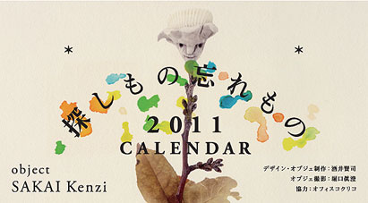 SAKAI Kenzi 2011 CALENDAR _d0148062_1833065.jpg