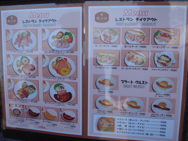 那須のおいしい店76 腸詰屋 那須店 下町グルメ探訪 那須のおいしい店76 腸詰屋 那須店 下町グルメ探訪