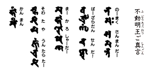 「東庄ふれあいまつり」の帰途、成田山新勝寺を参拝：11・4_c0014967_9595419.gif