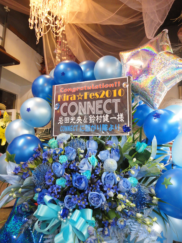 幕張メッセへ配達したスタンド花 Kira Fes10 Connectさん宛です 花猫庵 幕張メッセへ配達したスタンド花 Kira Fes10 Connectさん宛です 花猫庵