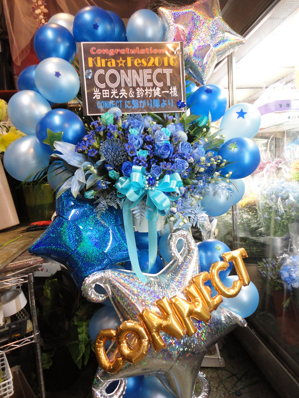 幕張メッセへ配達したスタンド花 Kira Fes10 Connectさん宛です 花猫庵 幕張メッセへ配達したスタンド花 Kira Fes10 Connectさん宛です 花猫庵