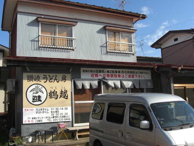 県外うどん屋遠征記「鶴越製麺所」編_f0173884_2521542.jpg