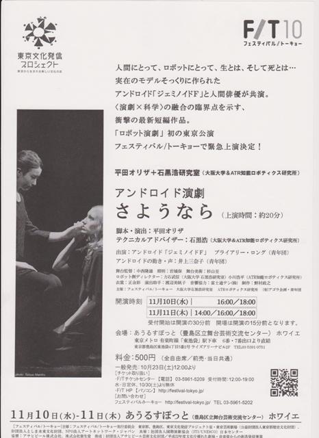 アンドロイド演劇 「さようなら」に衝撃!_f0083294_22232730.jpg