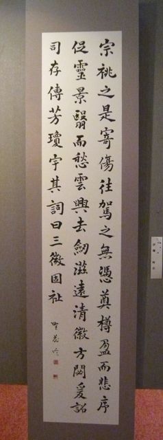 一葦会書道展・出品作品（3）_e0111220_10315043.jpg