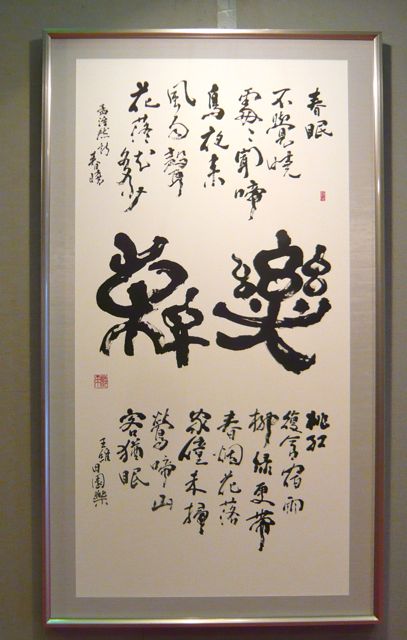 一葦会書道展・出品作品（3）_e0111220_1035383.jpg