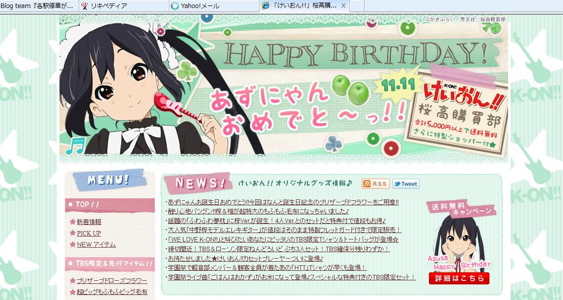 あずにゃん、ペロペロ!_f0186726_142578.jpg