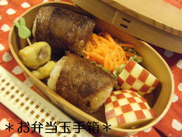 11/11　肉巻おにぎり弁当_a0105730_8202069.jpg