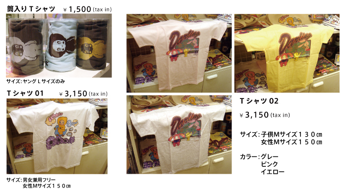 『プティ・プリティ』販売商品一覧_f0010033_20241567.jpg