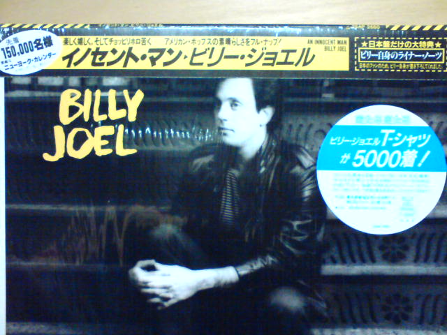 An Innocent Man / Billy Joel_c0104445_2224855.jpg