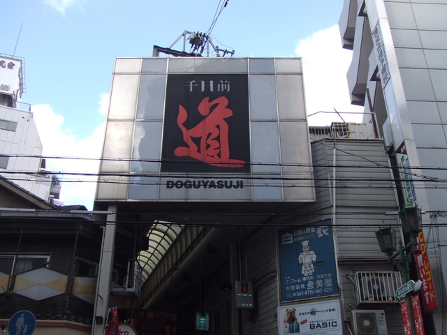 Doguyasuji, a street to get equipment for restaurant, is a popular tourists\' spot_e0046748_20581665.jpg