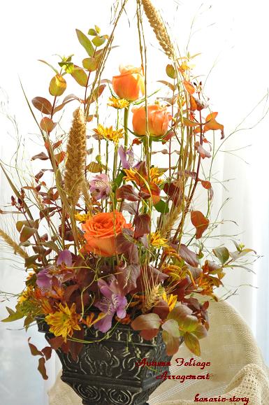 紅葉ヒペリカムとドライフラワーで 秋色のアレンジ Hanarie Story 紅葉ヒペリカムとドライフラワーで 秋色のアレンジ Hanarie Story