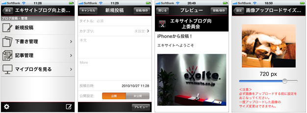 エキサイトブログのiPhoneアプリ(無料)をリリースしました_a0029090_12213389.jpg