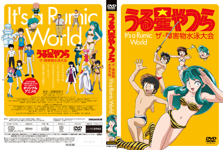 高橋留美子「It\'s a Rumic World」BD＆DVD絶賛発売中!!_f0233625_23281097.jpg