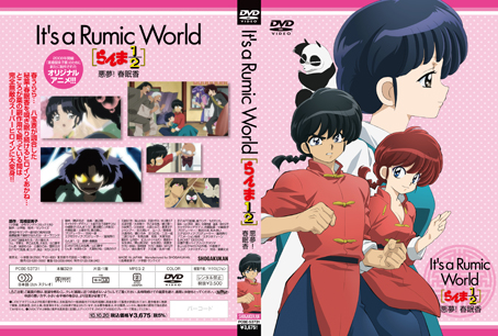 高橋留美子「It\'s a Rumic World」BD＆DVD絶賛発売中!!_f0233625_23285174.jpg