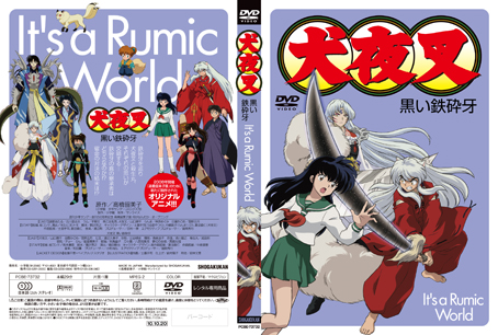 高橋留美子「It\'s a Rumic World」BD＆DVD絶賛発売中!!_f0233625_23301177.jpg