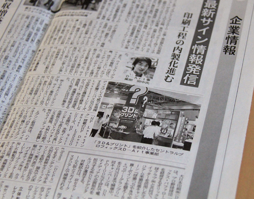 サイン&ディスプレイショウ展示に関する掲載記事_a0168049_18233017.jpg