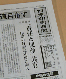 サイン&ディスプレイショウ展示に関する掲載記事_a0168049_18234941.jpg