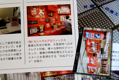 サイン&ディスプレイショウ展示に関する掲載記事_a0168049_18562656.jpg