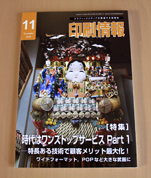 印刷出版研究所「月刊印刷情報」記事掲載_a0168049_1939677.jpg