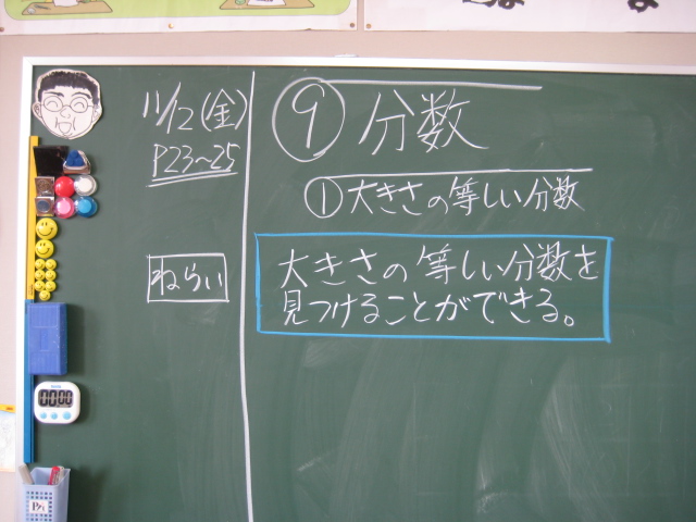 大きさの等しい分数 くまのつぶやき２
